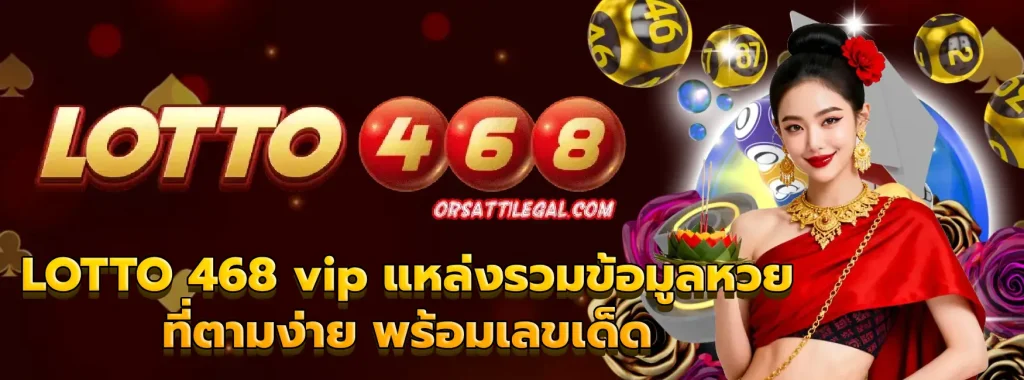 LOTTO 468 vip