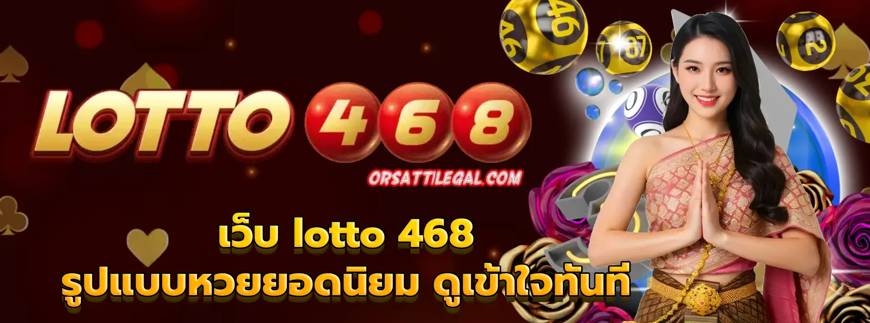 เว็บ lotto 468